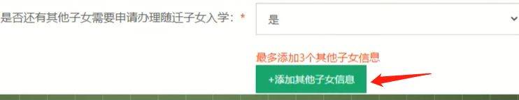 成都随迁子女网上申请时间+入口+流程2025（13）