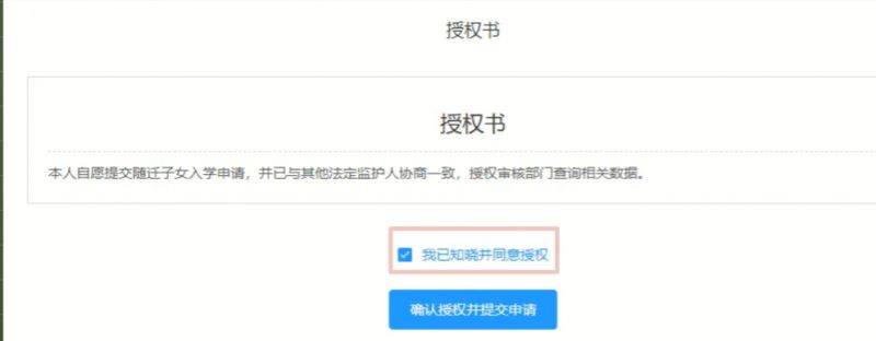 成都随迁子女网上申请时间+入口+流程2025（19）