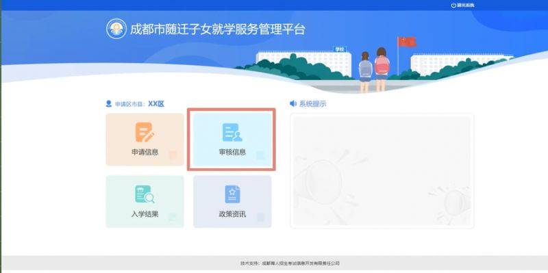 成都随迁子女网上申请时间+入口+流程2025（20）
