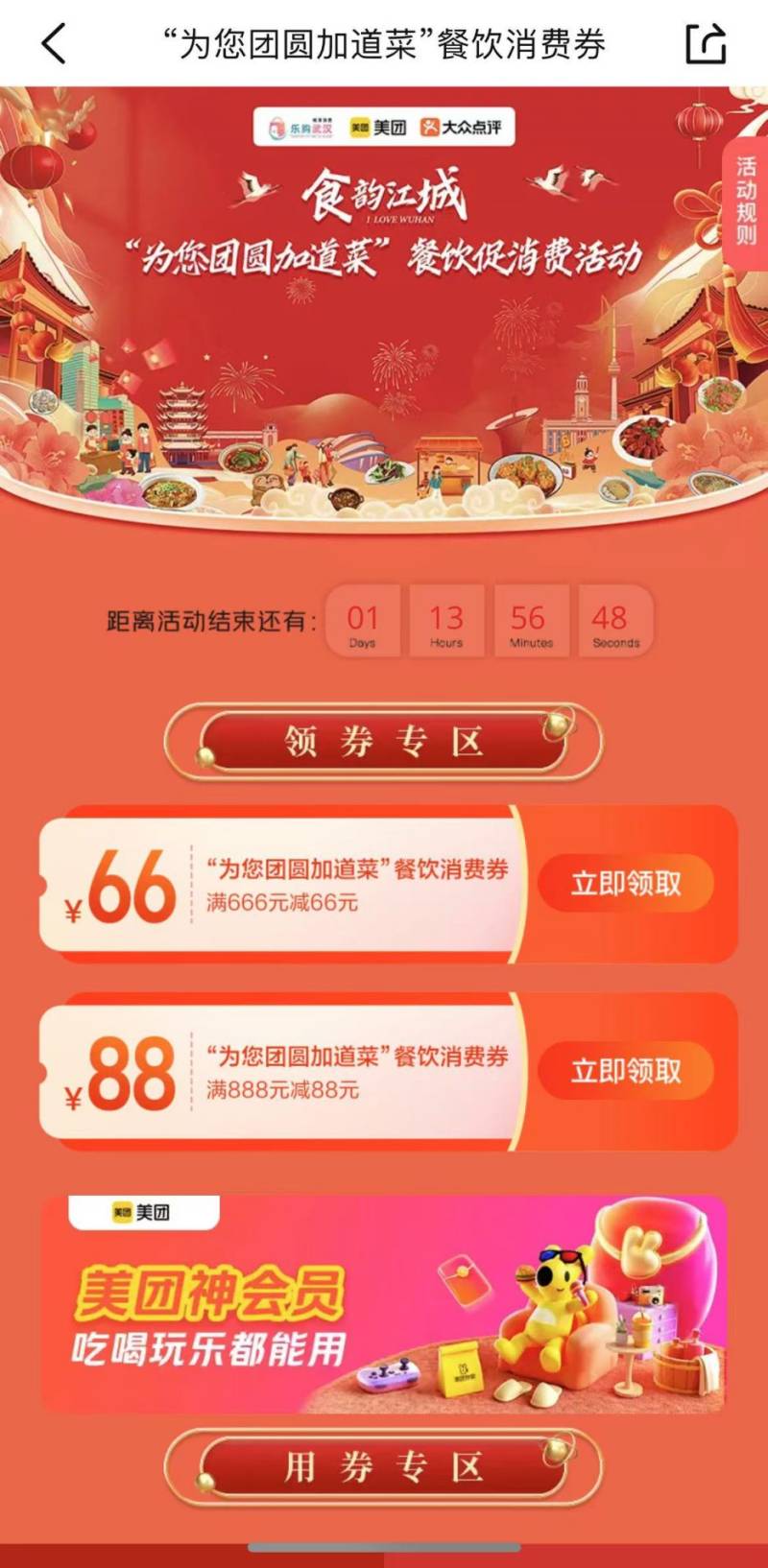 武汉餐饮消费助力券怎么领在哪领2025（4）