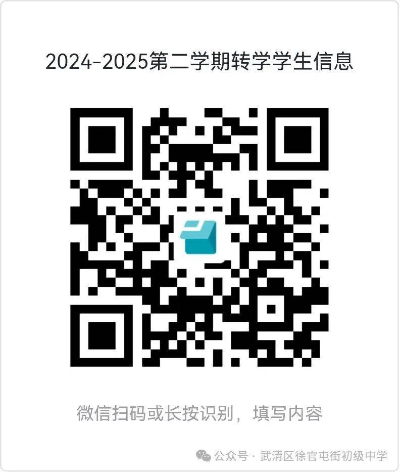 2025年天津市徐官屯街初级中学转学通知