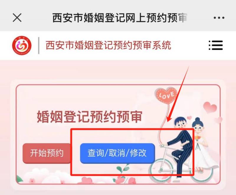 西安结婚登记预约审核需要多久