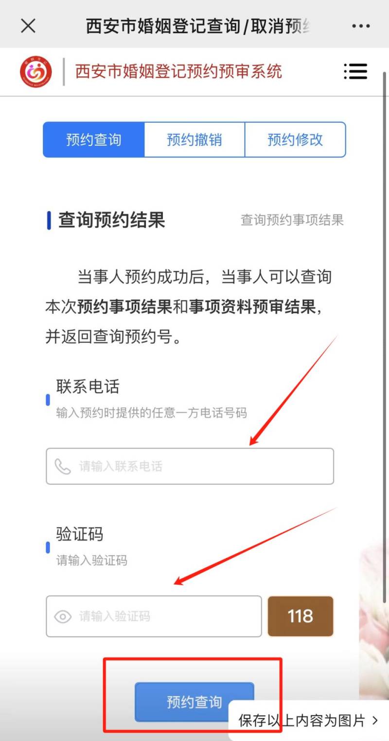 西安结婚登记预约审核需要多久（2）
