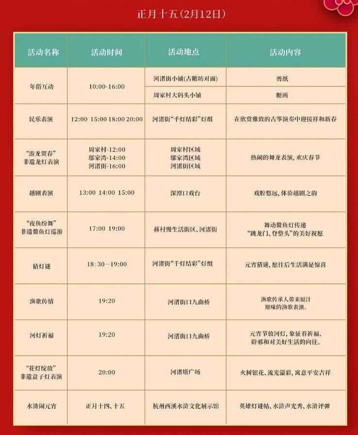 2025杭州西溪湿地元宵活动攻略（附活动时间表）