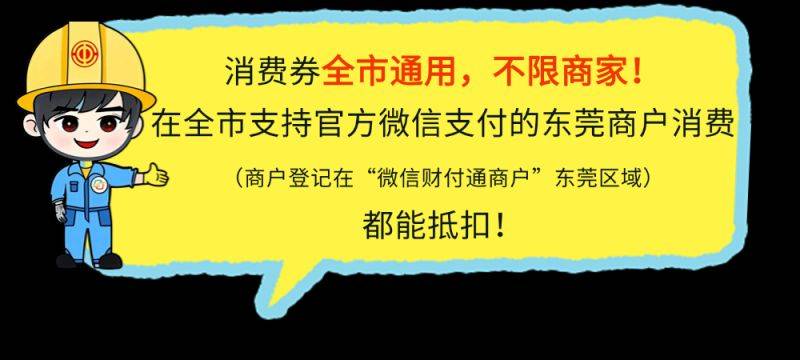2025东莞元宵消费券领取(时间+入口+满减额度)(2) 2025东莞元宵消费券领取(时间+入口+满减额度)(2)
