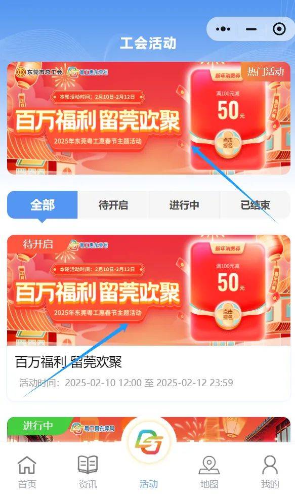 2025东莞元宵消费券领取(时间+入口+满减额度)(3) 2025东莞元宵消费券领取(时间+入口+满减额度)(3)