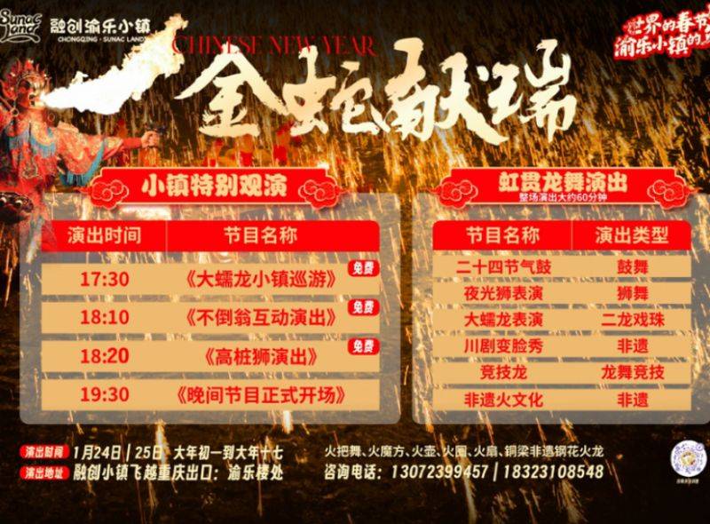 2025重庆融创渝乐小镇元宵火龙非遗秀表演时间+地点+门票