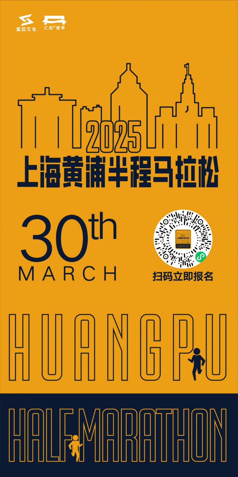 2025上海黄浦半程马拉松报名时间+入口+费用 2025上海黄浦半程马拉松报名时间+入口+费用