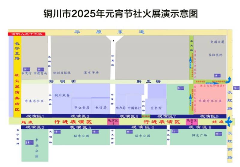 2025年陕西铜川社火展演活动攻略(附时间地点)(2) 2025年陕西铜川社火展演活动攻略(附时间地点)(2)