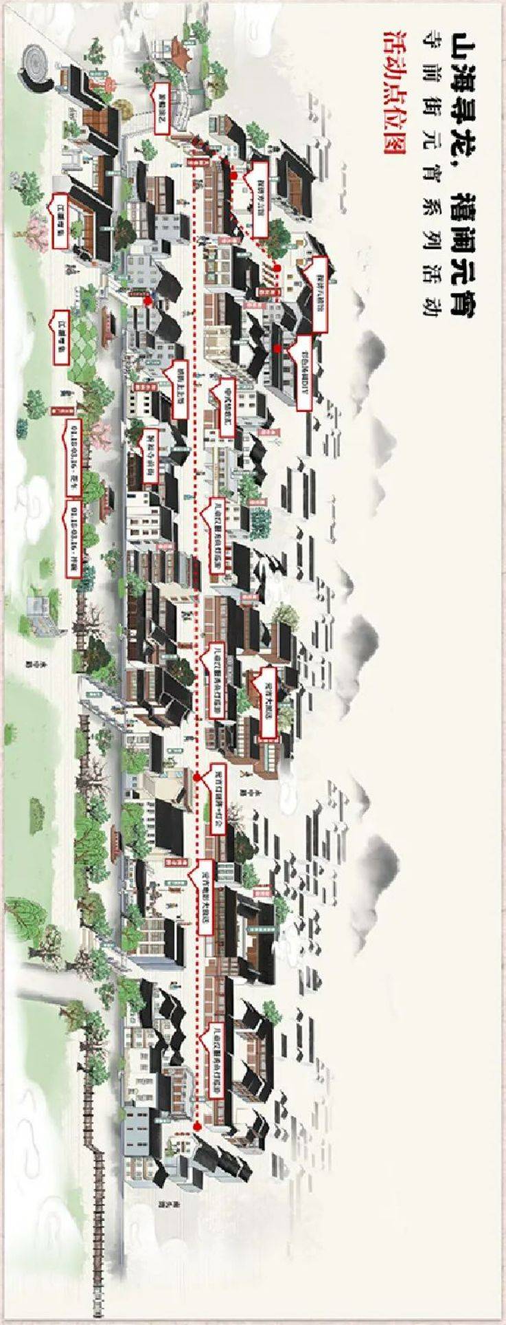 2025温州寺前街元宵节活动（时间+地点）