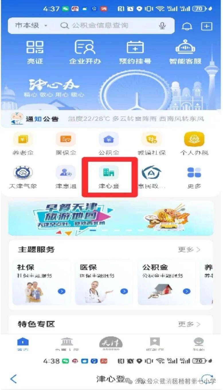 2025年春季天津市杨村第七小学转学通知