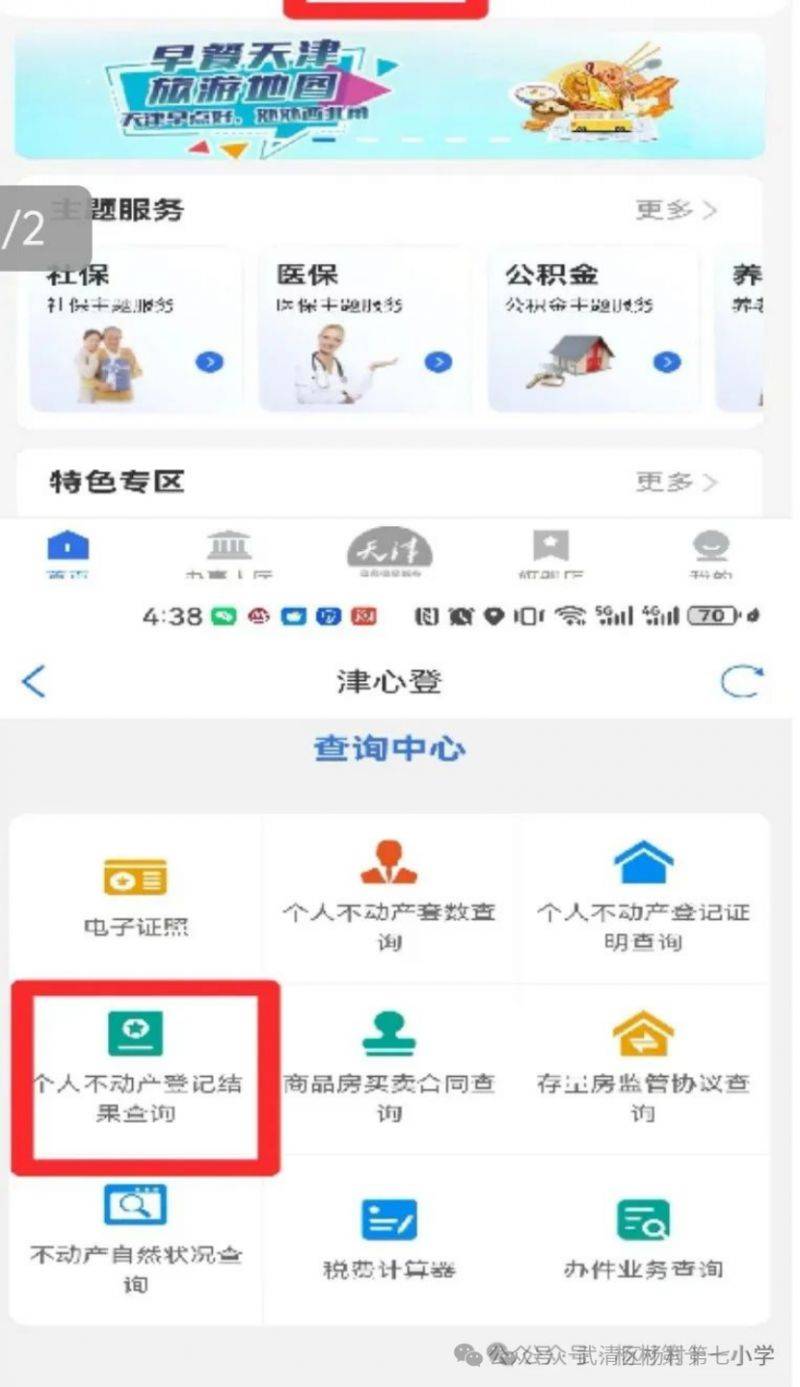 2025年春季天津市杨村第七小学转学通知（3）