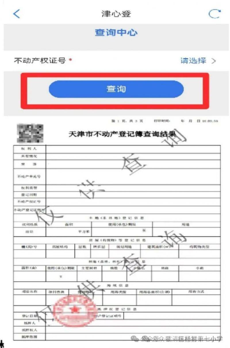 2025年春季天津市杨村第七小学转学通知（4）