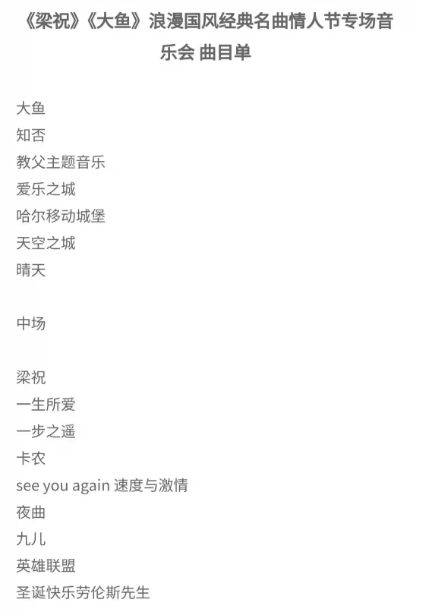 西安《梁祝》《大鱼》浪漫国风&经典名曲音乐会情人节专场（时间+地点）