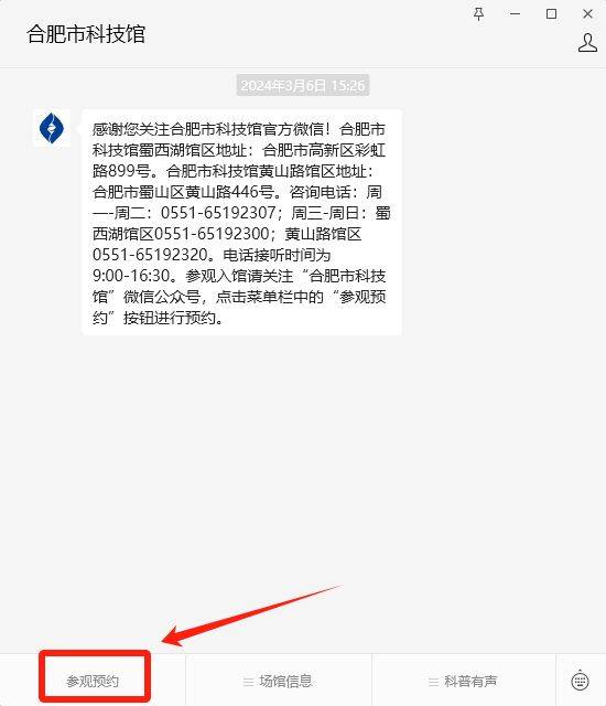 合肥科技馆门票网上预约（入口+流程）（2）