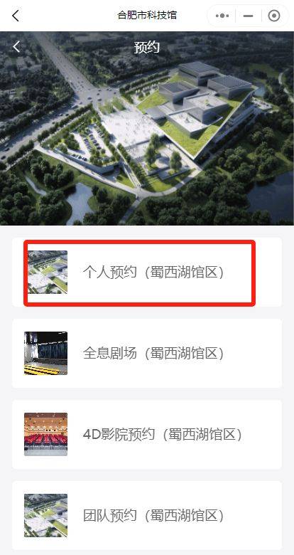 合肥科技馆门票网上预约(入口+流程)(4) 合肥科技馆门票网上预约(入口+流程)(4)