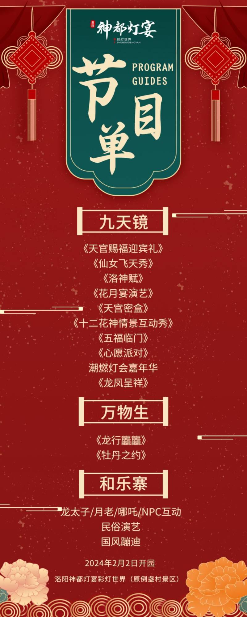 洛阳神都灯宴彩灯世界游玩指南(时间+节目单+门票入口) 洛阳神都灯宴彩灯世界游玩指南(时间+节目单+门票入口)