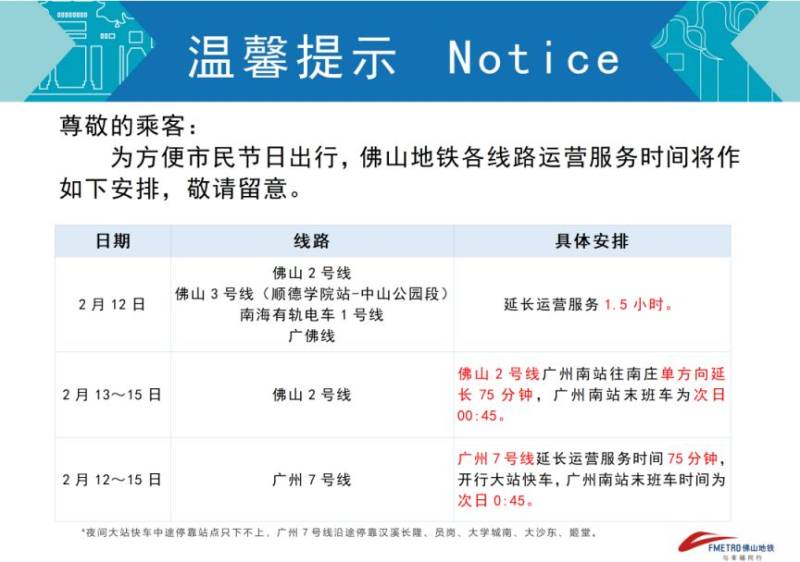 2025佛山行通济地铁运营时间安排（附地铁出行攻略）