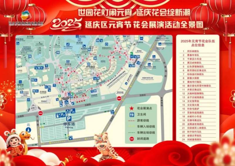 2025北京延庆区元宵节花会展演活动攻略（时间+地点+门票）（2）