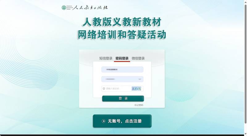 2025人教教材培训怎么报名