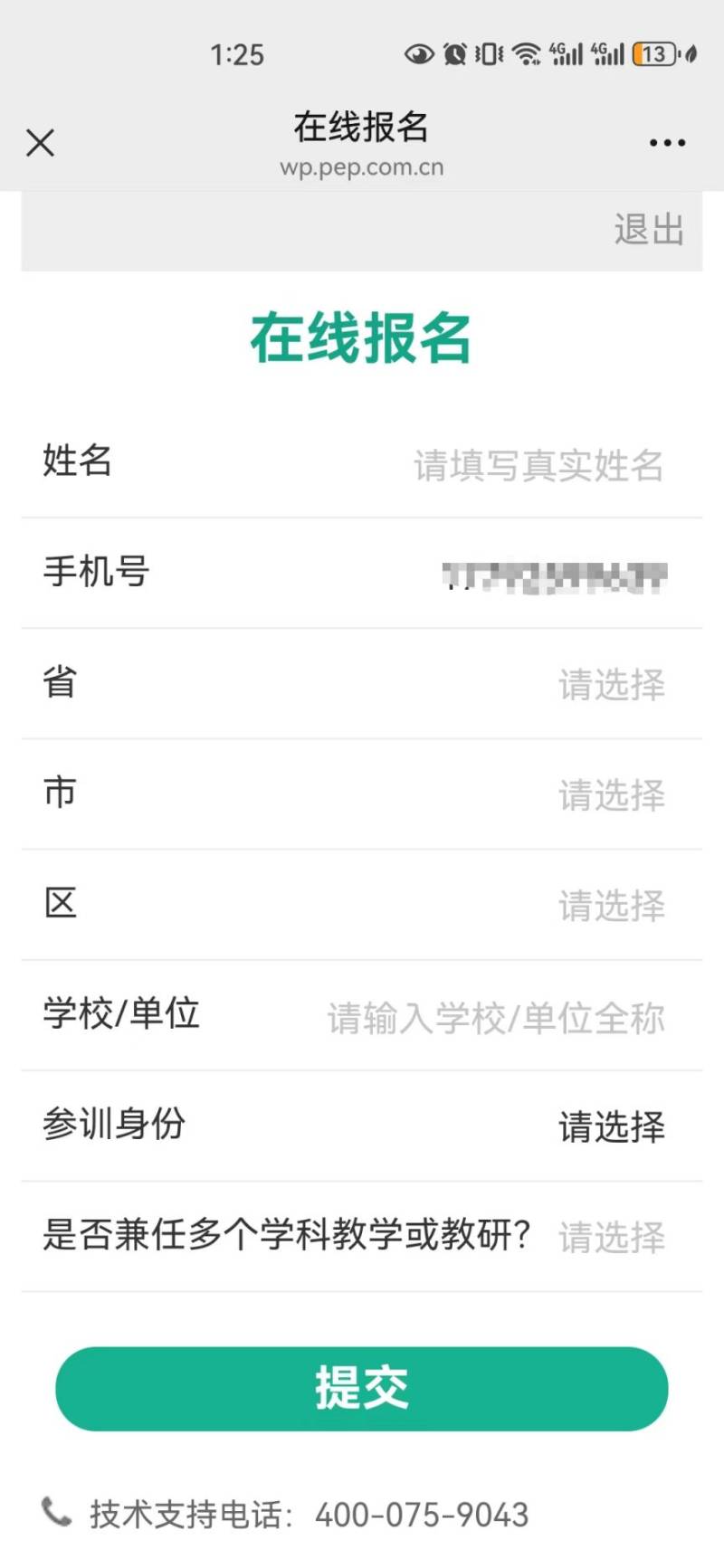 2025人教教材培训怎么报名（4）