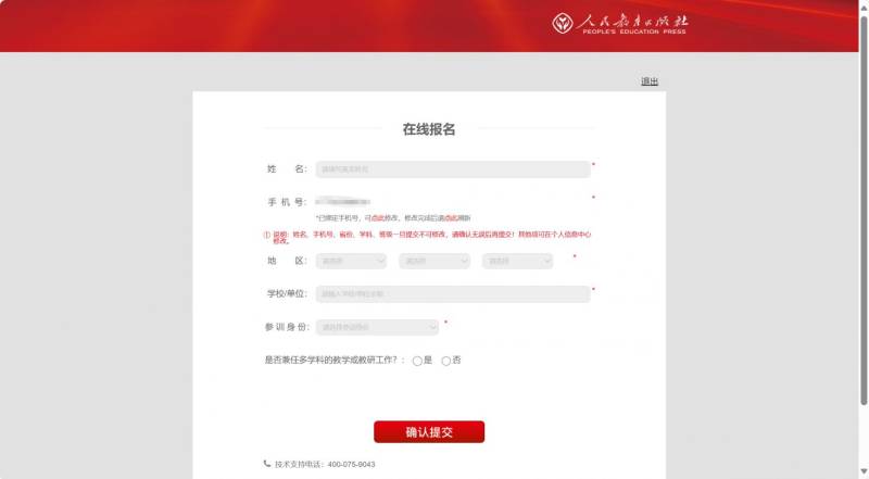 2025人教教材培训怎么报名（2）