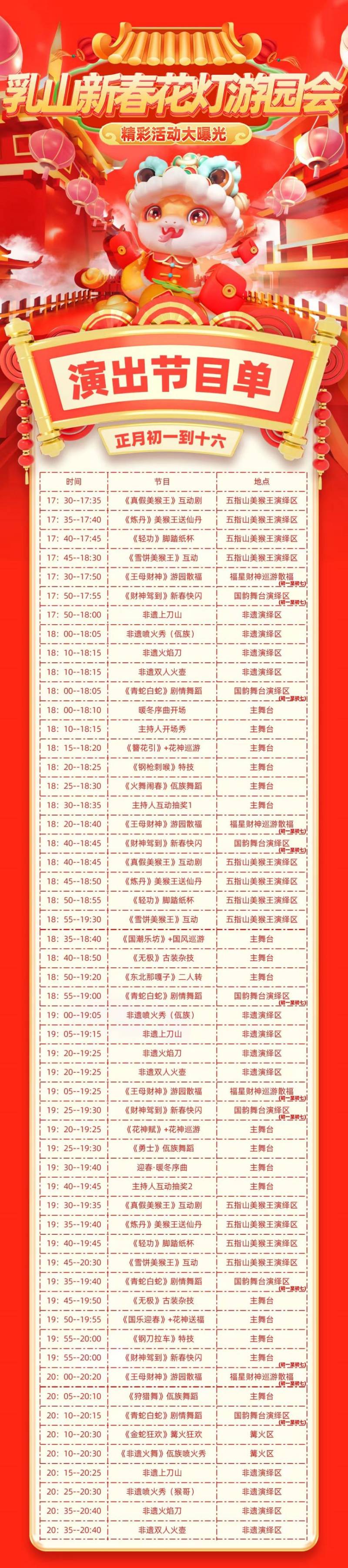 2025威海乳山花灯游园会参会指南（时间 +地点+门票）