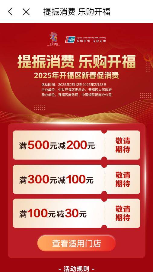 2025长沙开福区新春消费券领用攻略（时间＋领取＋规则）