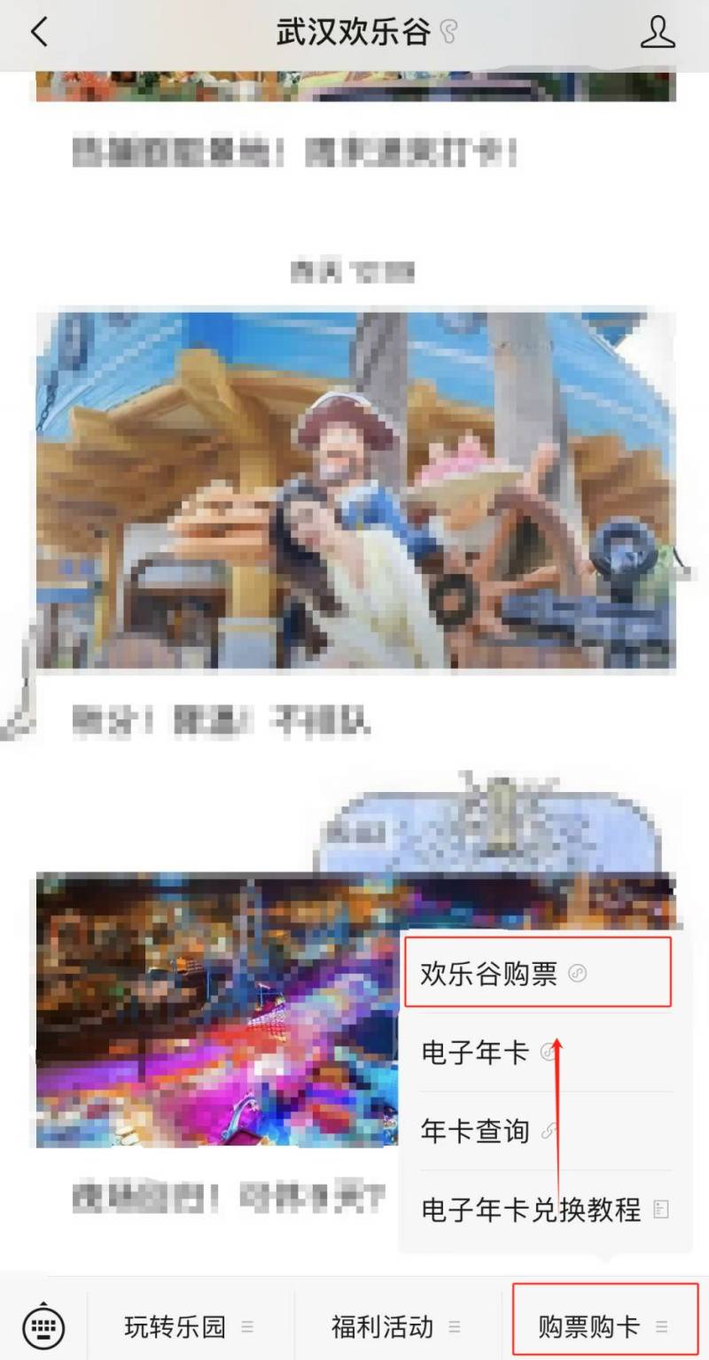 2025武汉欢乐谷正月十五几点关门？