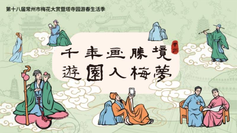 2025常州梅花大赏暨塔寺园游春活动指南（最新）