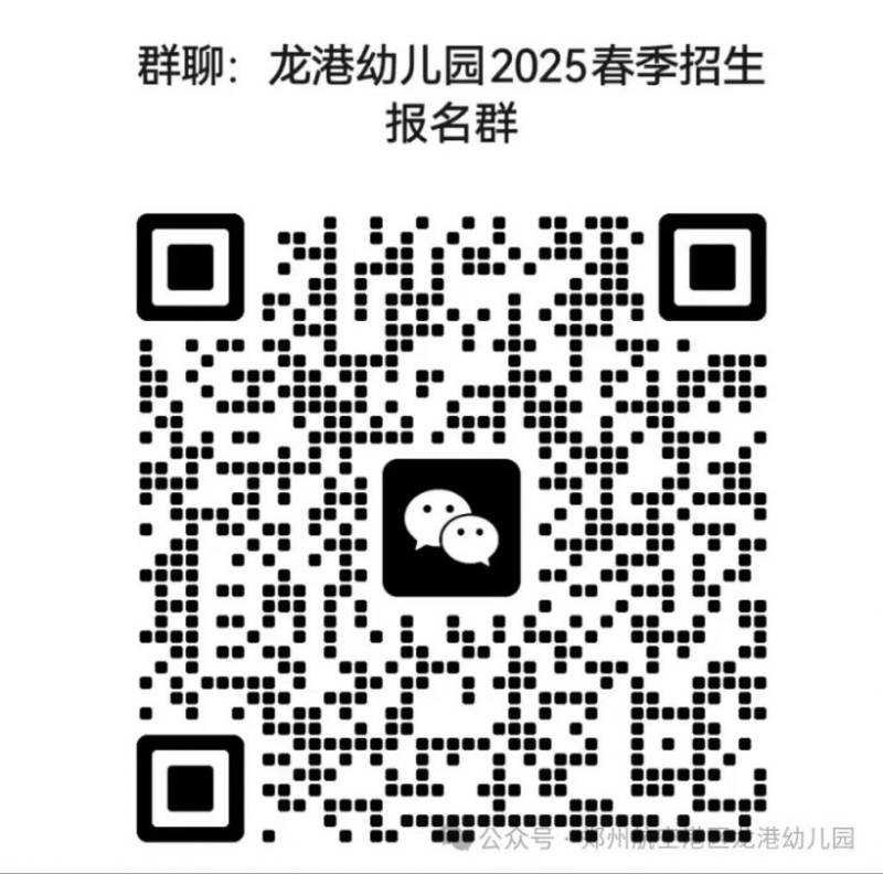2025年郑州航空港区龙港幼儿园春季招生简章