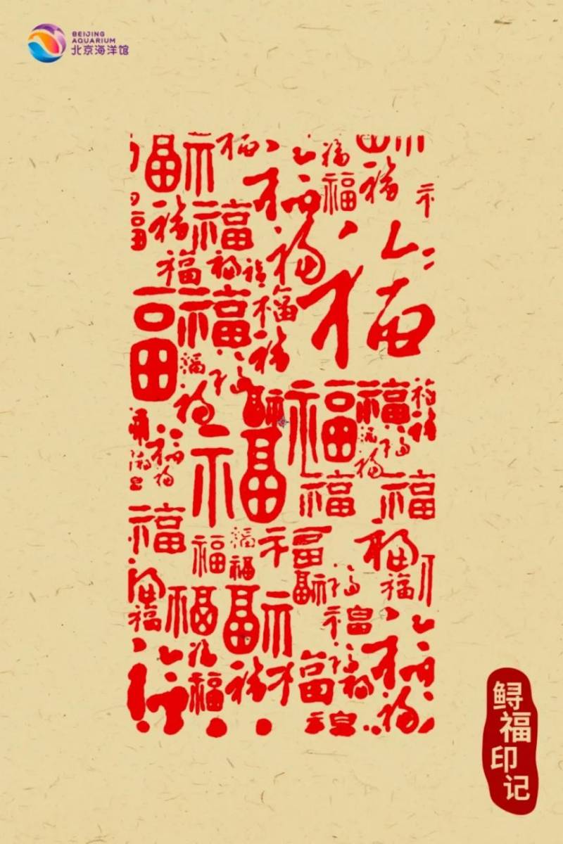 2025北京海洋馆元宵节活动攻略（时间+地点+门票）（2）