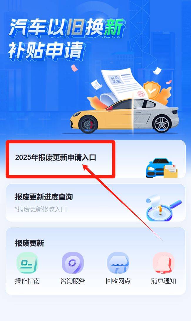 2025西安汽车报废以旧换新申请时间