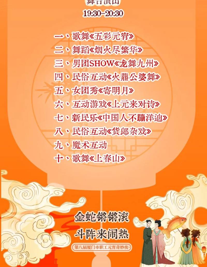2025厦门市职工元宵奇妙夜攻略（时间+地点+活动）