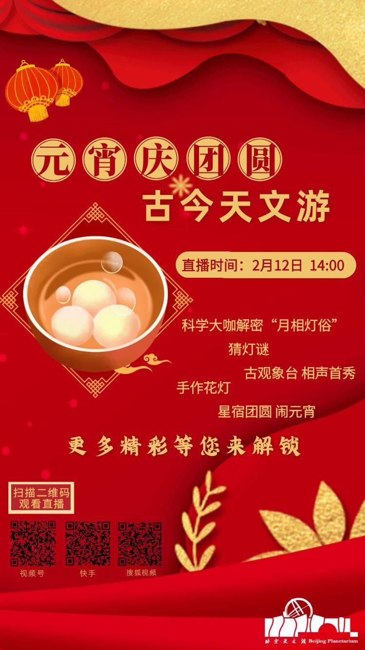 2025北京天文馆元宵节活动攻略（时间+地点+内容）（2）