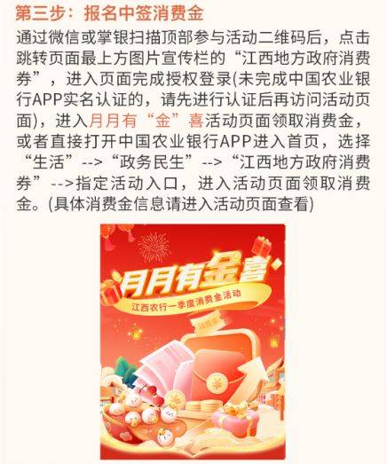 2025江西农行第二波无门槛消费券活动（时间+入口）（4）