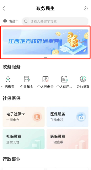 2025江西农行第二波无门槛消费券活动（时间+入口）（6）