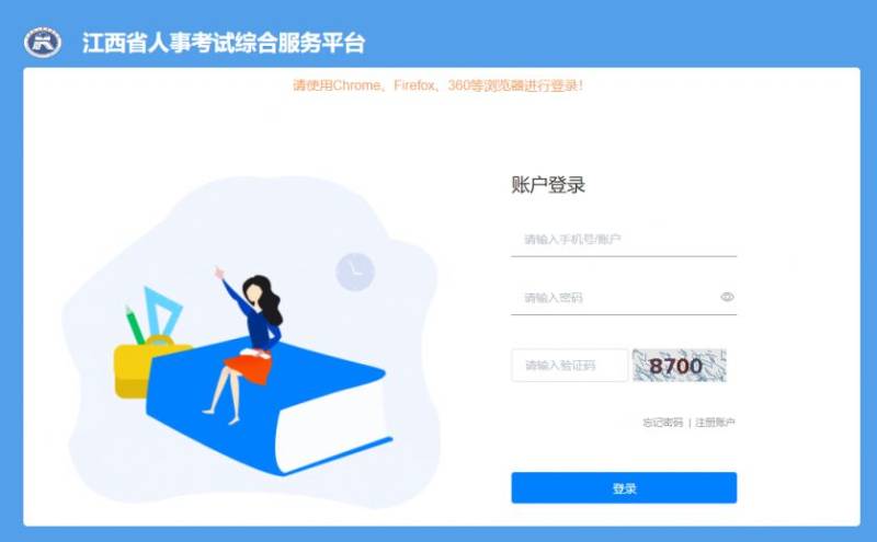 江西省考成绩怎么查询(附图解步骤) 江西省考成绩怎么查询(附图解步骤)