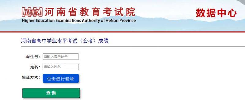 河南省普通高中学业水平成绩查询入口