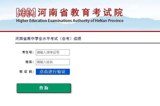 2025年河南高中学考成绩查询入口
