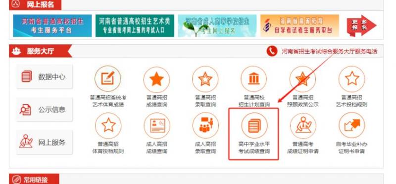 河南省高中学业水平考试成绩查询（入口+流程）