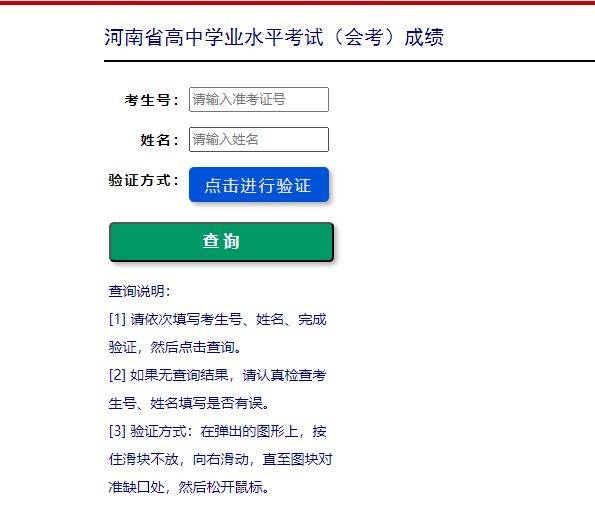 河南省高中学业水平考试成绩查询(http://www.haeea.cn)