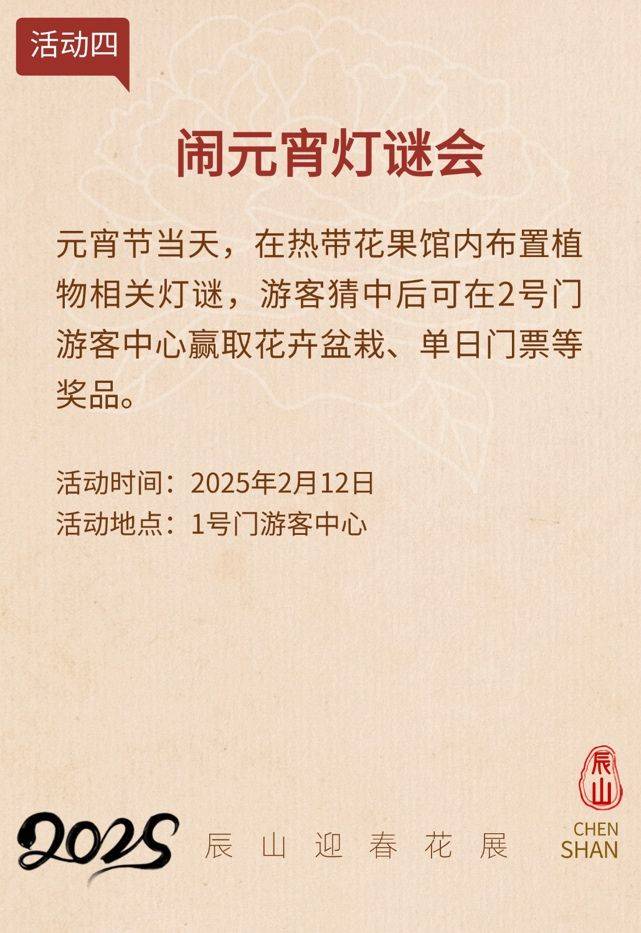 2025上海辰山植物园元宵节猜灯谜活动(时间+门票+详情) 2025上海辰山植物园元宵节猜灯谜活动(时间+门票+详情)