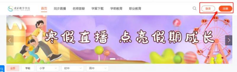 2025成都数字学校电脑端入口及操作方法 2025成都数字学校电脑端入口及操作方法