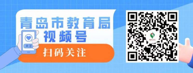 2025青岛春季家长开学第一课观看方式（附入口）