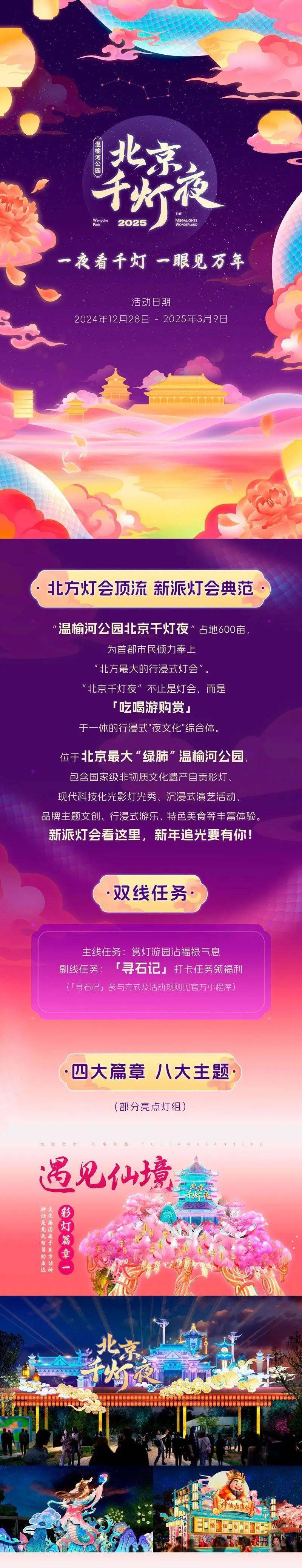 2025北京元宵节灯会在哪里(时间+地点)(2) 2025北京元宵节灯会在哪里(时间+地点)(2)