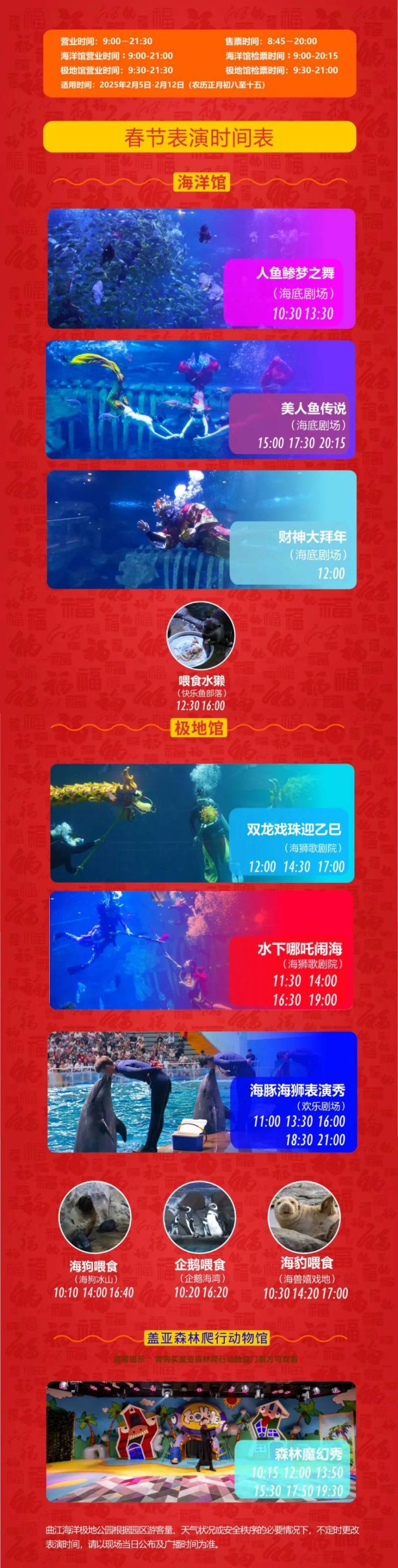 西安曲江海洋极地公园2025元宵节活动(时间+地点+购票)(2) 西安曲江海洋极地公园2025元宵节活动(时间+地点+购票)(2)