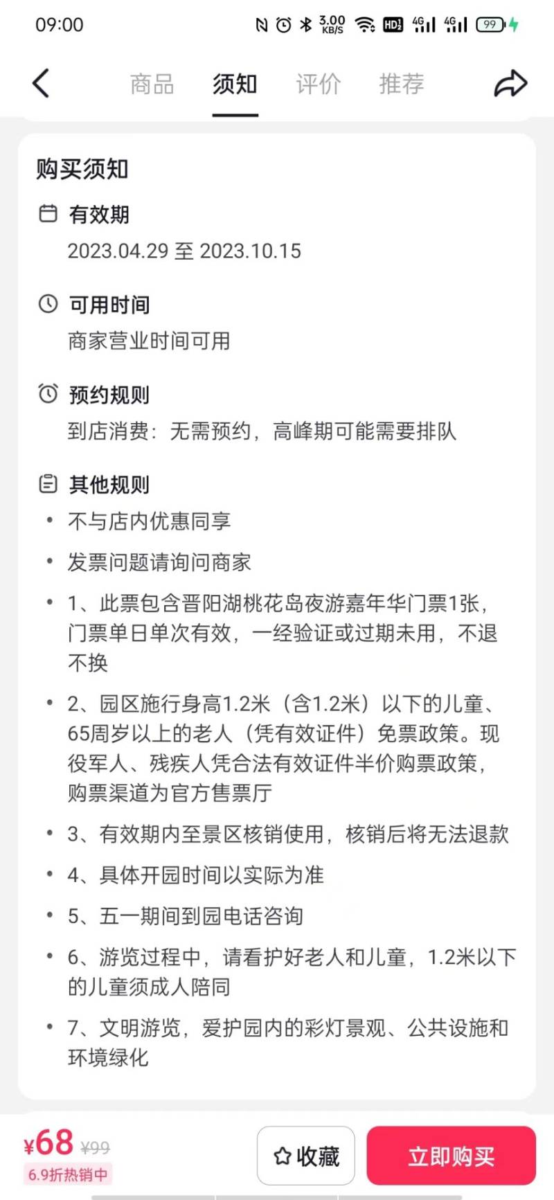 太原晋阳湖桃花岛夜游嘉年华地图一览（2）