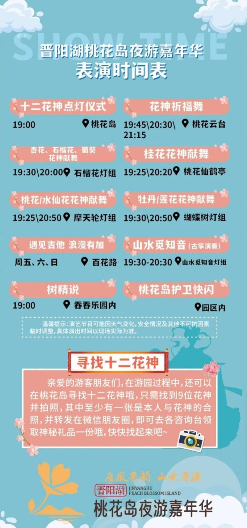 太原晋阳湖桃花岛夜游嘉年华详细演出攻略（时间+地点）（2）