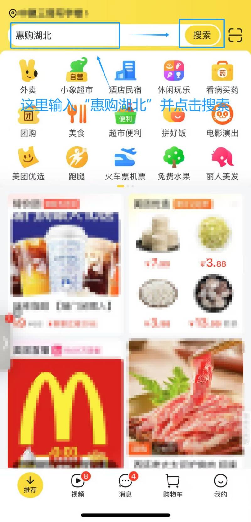 惠购湖北消费券第四批券美团怎么领怎么用2025
